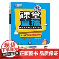 生物(8上配人教版最新修订)/1+1轻巧夺冠课堂直播