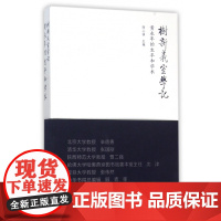 树新义室学记(黄永年的生平和学术)