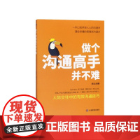 做个沟通高手并不难