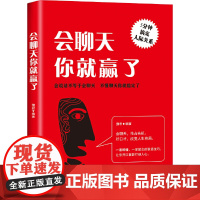 会聊天你就赢了