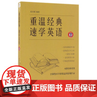 重温经典速学英语
