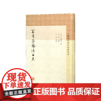 开有益斋读书志(精)/中国历代书目题跋丛书