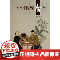 新版人文中国-中国传统医药