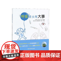 呼吸是头等大事