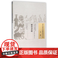 秘珍济阴/中国古医籍整理丛书