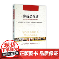 你就是奇迹(11位创业者在磨砺中的内心独白)