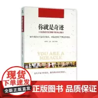 你就是奇迹(11位创业者在磨砺中的内心独白)