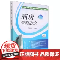 酒店管理概论