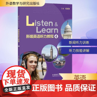 新编英语听力教程 4 何其莘 编 听力/口语文教 正版图书籍 外语教学与研究出版社