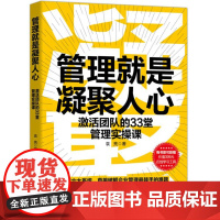 管理就是凝聚人心