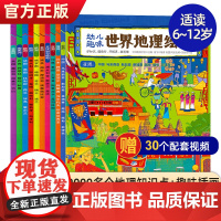 幼儿趣味世界地理绘本全套10册 环球国家地理绘本 World Geograp本3-5-9岁 幼儿启蒙科普读物绘本 儿童