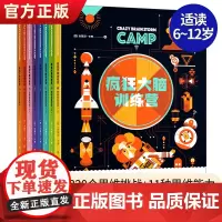 疯狂大脑综合训练营全8册儿童专注力训练阶梯数学书 小学生一二三四五六年级趣味数学思维逻辑训练 左右脑全脑智力开发益智游戏