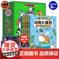 [赠卡牌]谢耳朵漫画动物大爆炸 看起来不可思议却真实存在的动物科普 少儿爆笑科普漫画 物理生活 知识点有画面奇葩动物百科