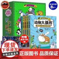 [赠卡牌]谢耳朵漫画动物大爆炸 看起来不可思议却真实存在的动物科普 少儿爆笑科普漫画 物理生活 知识点有画面奇葩动物百科
