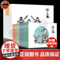 幼三国普及版小版上部全20册三国演义儿童绘本古典故事幼儿版启蒙连环画3-6-12周岁亲子读物课外读物手绘水墨丹青漫画中国