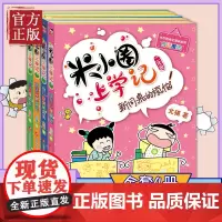 米小圈上学记二年级全4册注音版课外阅读书非必读儿童故事书漫画书小学生课外阅读书籍带拼音