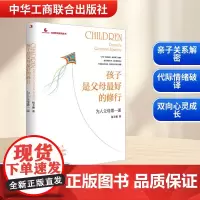 孩子是父母优选的修行 为人父母第一课 包丰源 著 育儿其他文教 正版图书籍 中华工商联合出版社