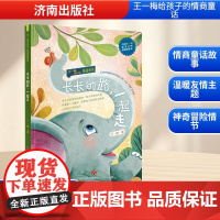 长长的路,一起走 王一梅 著 儿童文学文教 正版图书籍 济南出版社