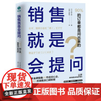 销售就是会提问
