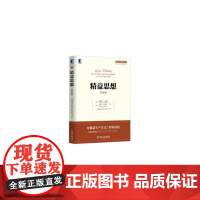 精益思想(白金版)