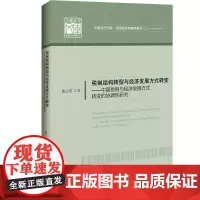 税制结构转型与经济发展方式转变--中国税制与经济发展方式