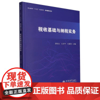 税收基础与纳税实务(梁秋云)