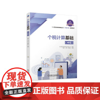 个税计算基础(中级)
