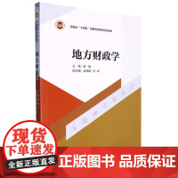 地方财政学
