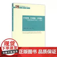 十年宏观十年政策十年理论--中国宏观经济论坛十周年/国家