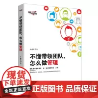 不懂带领团队怎么做管理