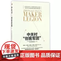 中关村创客军团