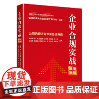 企业合规实战案例解析