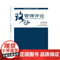 珞珈管理评论2022年卷第5辑(总第44辑)