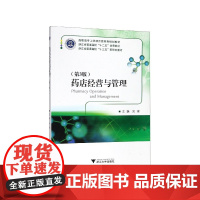 药店经营与管理(第3版高职高专工学结合医药类规划教材)