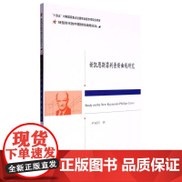 新凯恩斯菲利普斯曲线研究