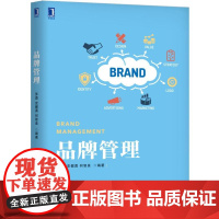 品牌管理