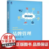 品牌管理