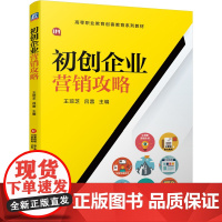 初创企业营销攻略