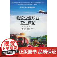 物流企业职业卫生概论