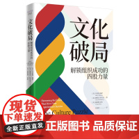 文化破局 组织文化 打造团队韧性 文化评估