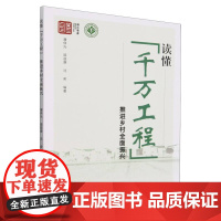 读懂“千万工程” 推进乡村全面振兴