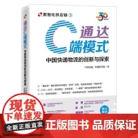 通达C端模式:中国快递物流的创新与探索