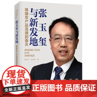 张玉玺与新发地(唤醒农产品流通的春天)
