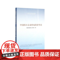 中国医疗企业跨境投资导读
