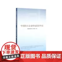 中国医疗企业跨境投资导读