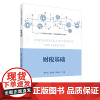 财税基础