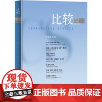 比较. 17辑 经济学家吴敬琏主编 经济学前沿 诺贝尔经