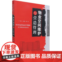 物业空间维护与营造管理(重庆水利电力职业技术学院现代学徒