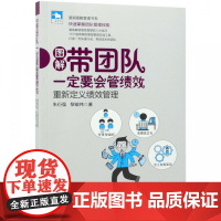 图解带团队一定要会管绩效(重新定义绩效管理)/漫画图解管