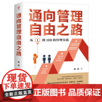 通向管理自由之路